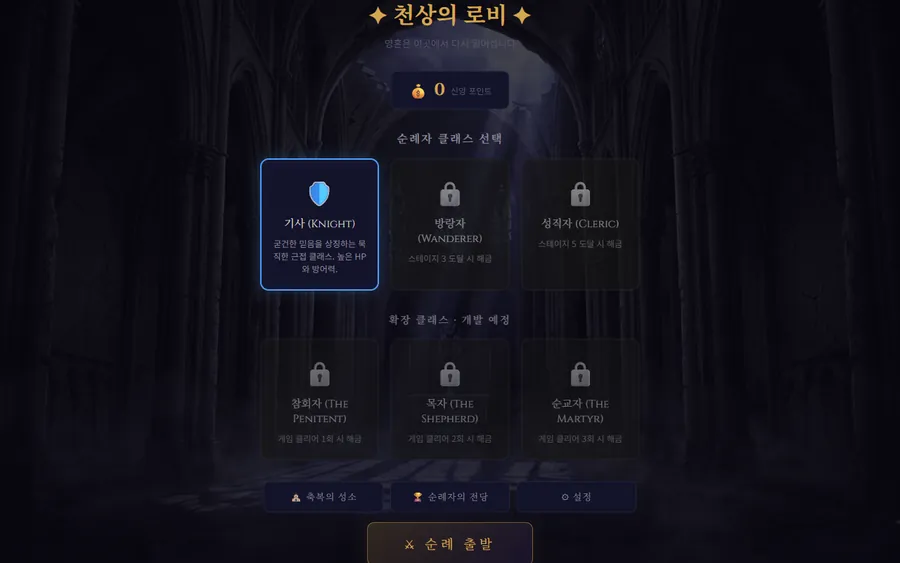 Pilgrim Quest 앱 화면